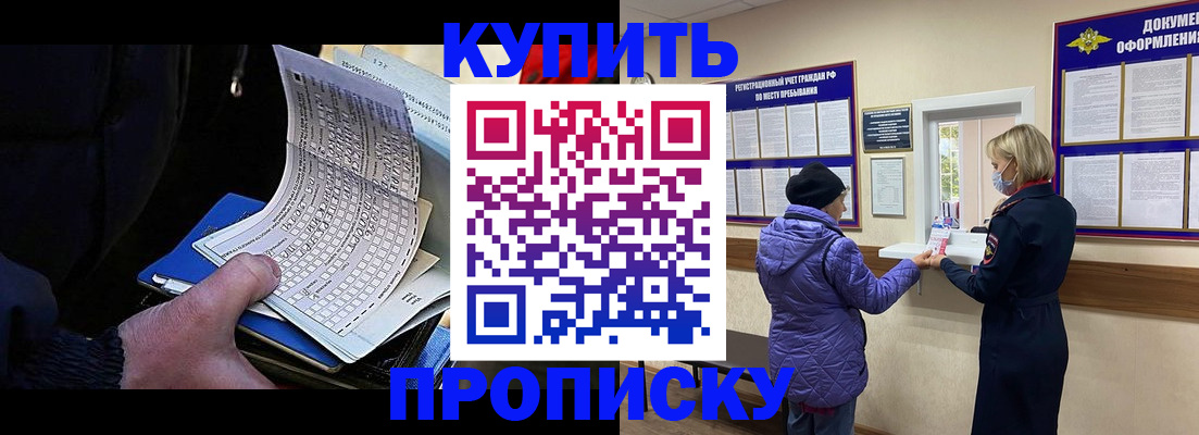 временная прописка в Майском
