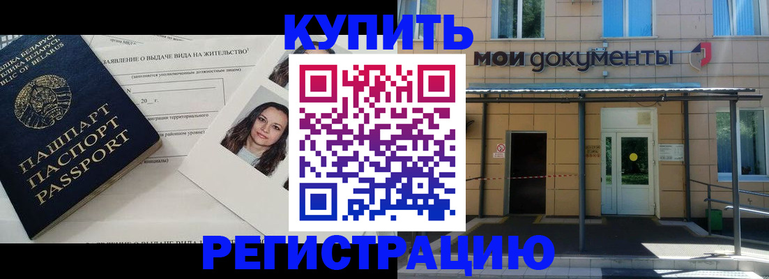 временная регистрация собственник в Майском