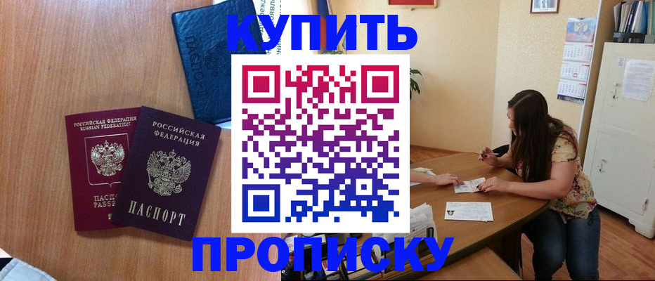 прописка для школы в Майском