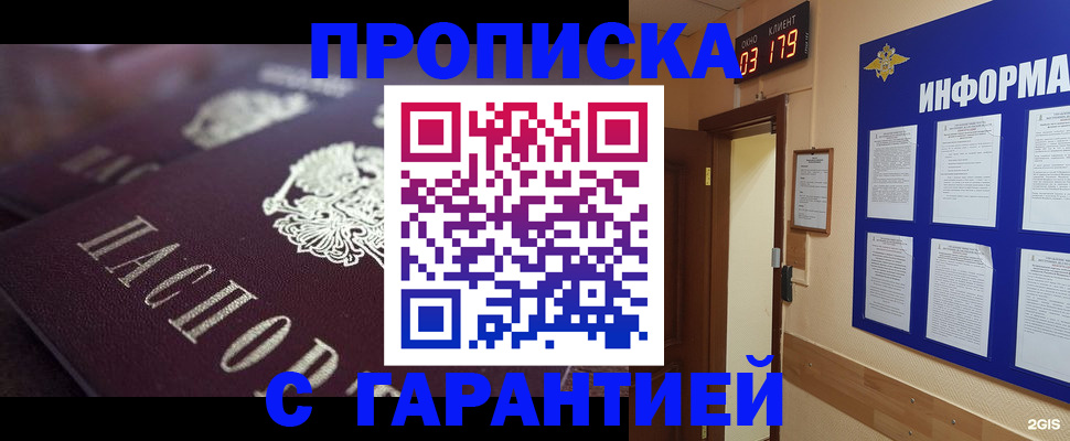 прописка регистрация в Майском