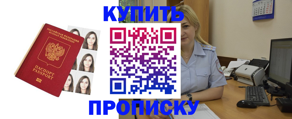 прописка штамп в Майском